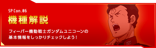 機種解説