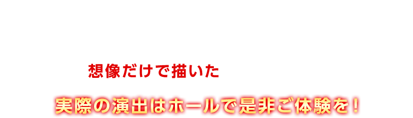 独特な画風と強烈な個性でサブカルチャー層に絶対的な支持を受ける、鬼才の漫画家“大川ぶくぶ”さん本作品はFEVER機動戦士ガンダムユニコーンを大川ぶくぶさんが想像だけで描いた4コマ漫画である。