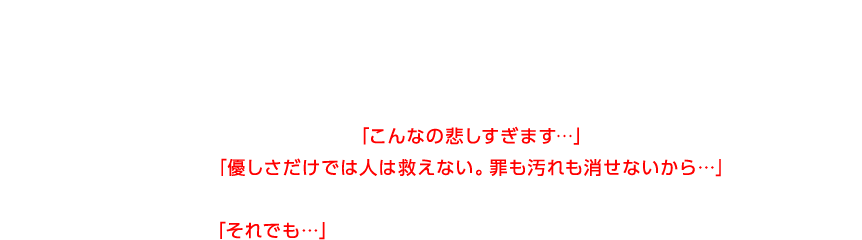 NT-Dの発動により、デストロイモードとなったユニコーンガンダムの性能と能力に押され、クシャトリヤは撃墜寸前にまで追い込まれるが、そこでバナージはニュータイプ同士の精神感応により、マリーダの生い立ちと悲しい心を知る。バナージ「こんなの悲しすぎます…」マリーダ「優しさだけでは人は救えない。罪も汚れも消せないから…」「それでも…」2人の心が重なり溶けあっていく―。